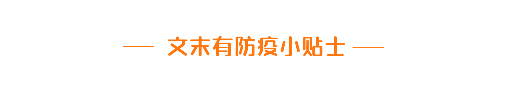 226379674551705134202265341 往期精彩推荐简约动态分割线 (1).png