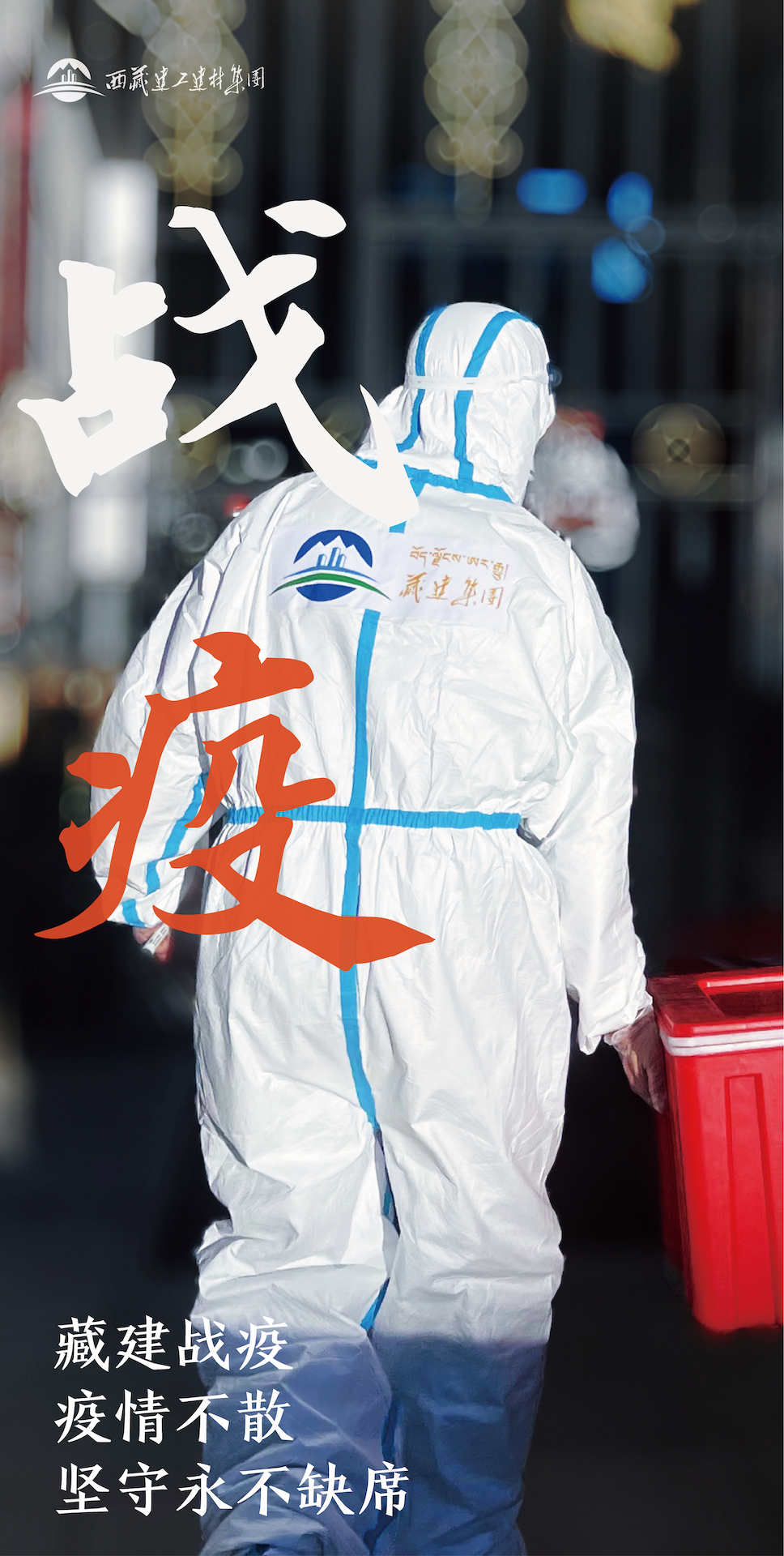 046379786445602121404184794 战疫海报2.jpg