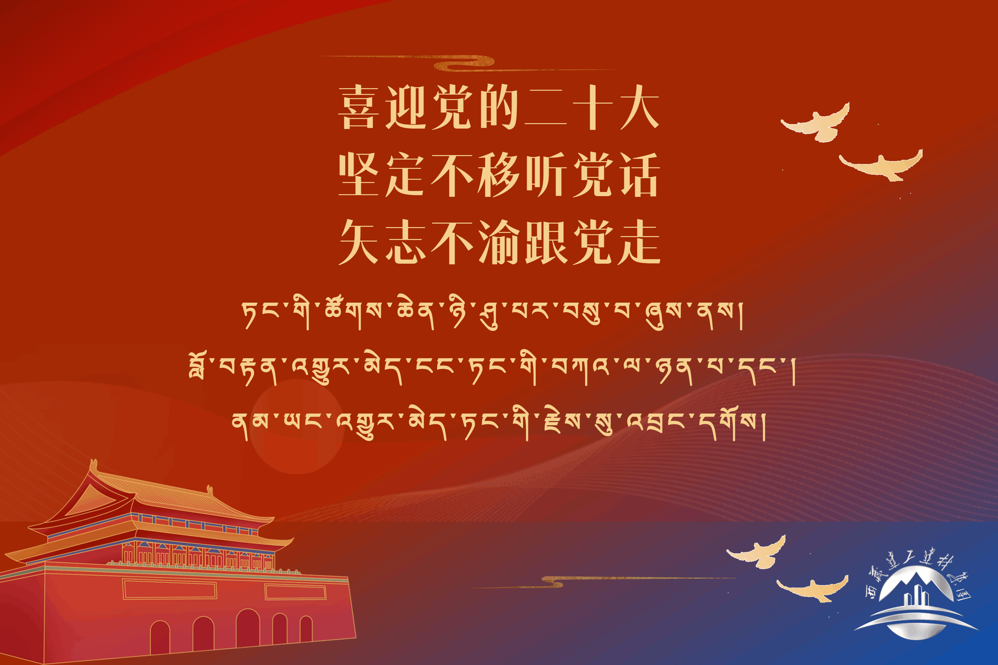 二十大宣传部标语海报 7.gif