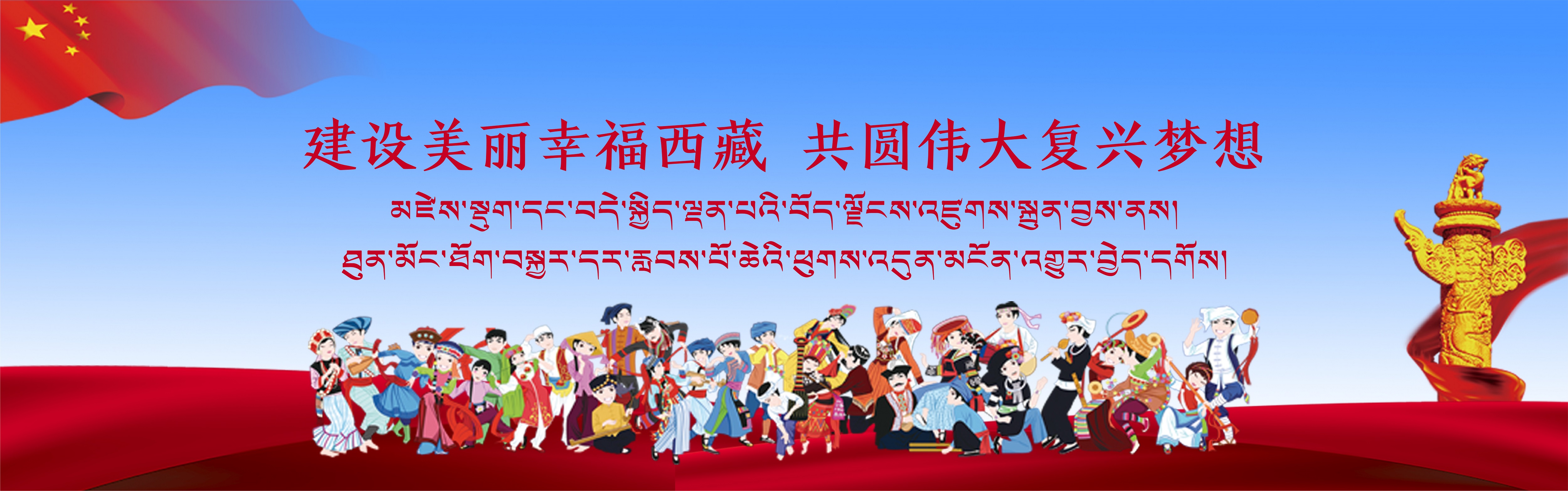 266380762056557098878693290 建设美丽西藏.jpeg