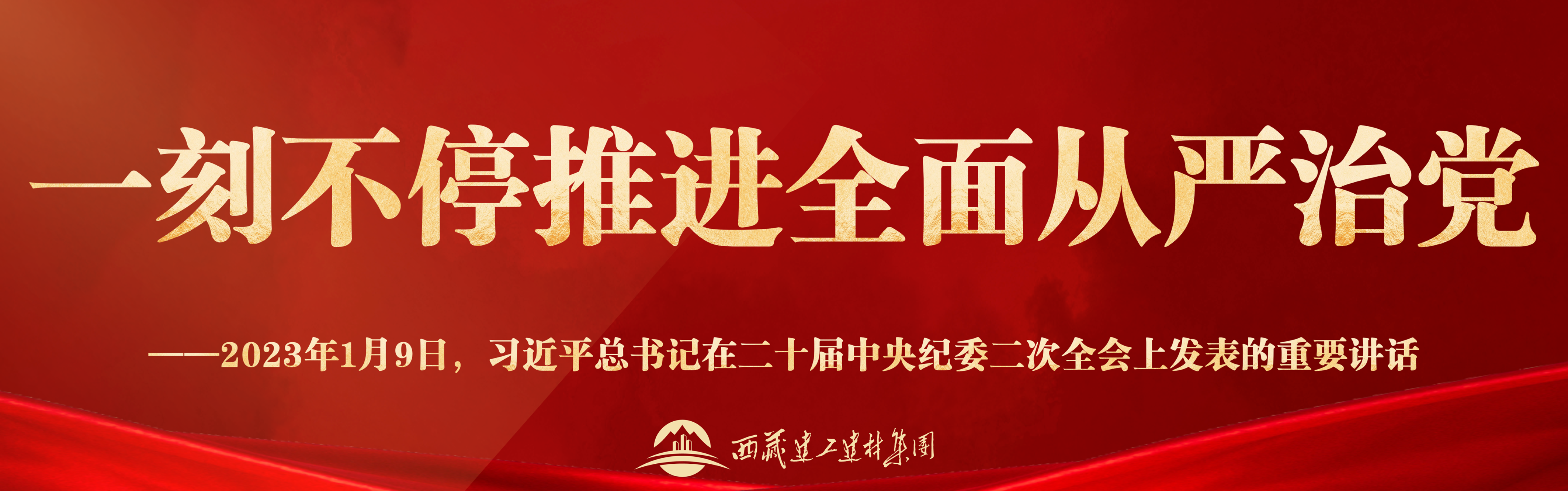 316381072947032485452679323 官网_一刻不停推进全面从严治党png.png