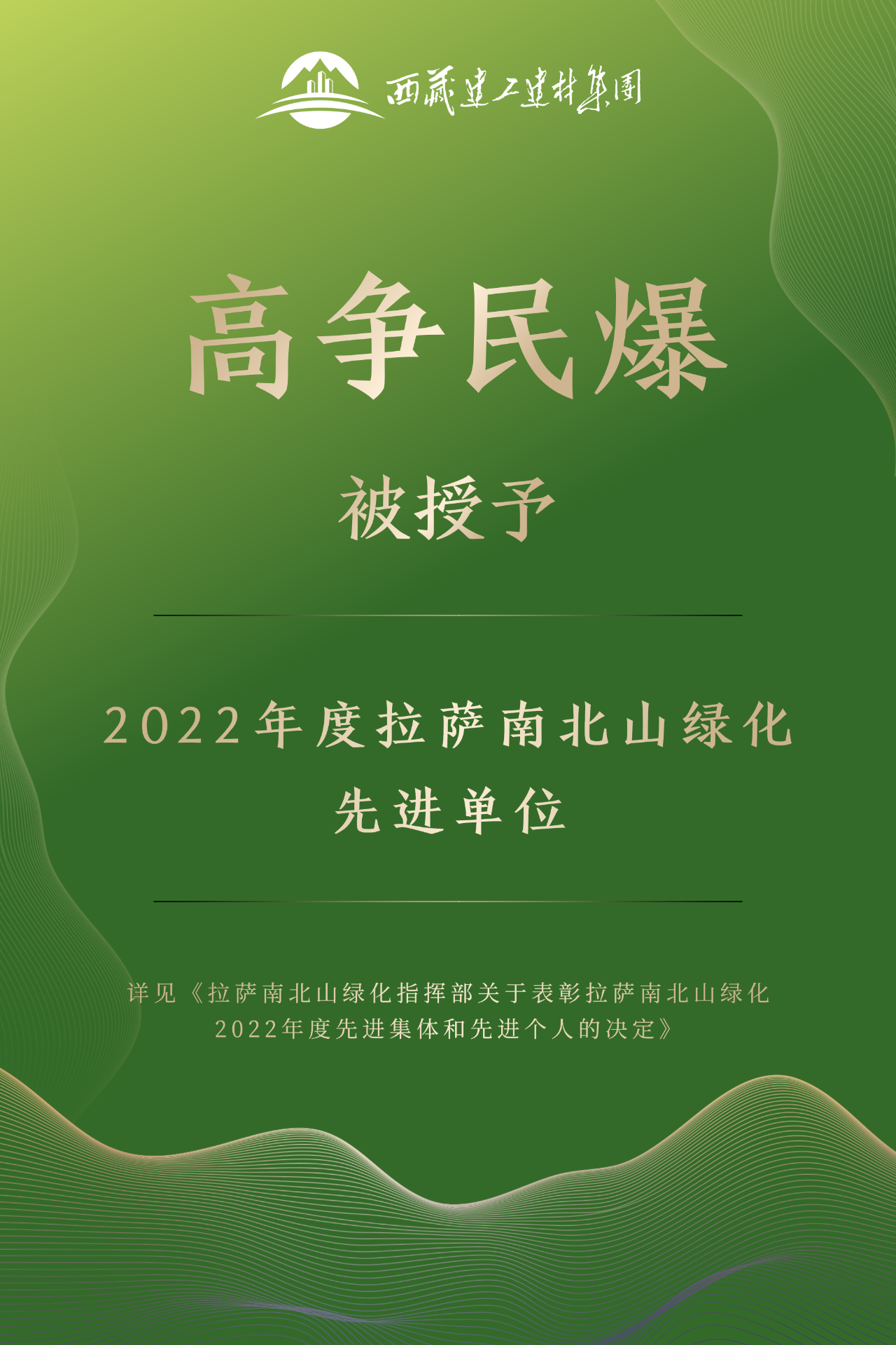 276381548754058663807410507 高争民爆海报.png