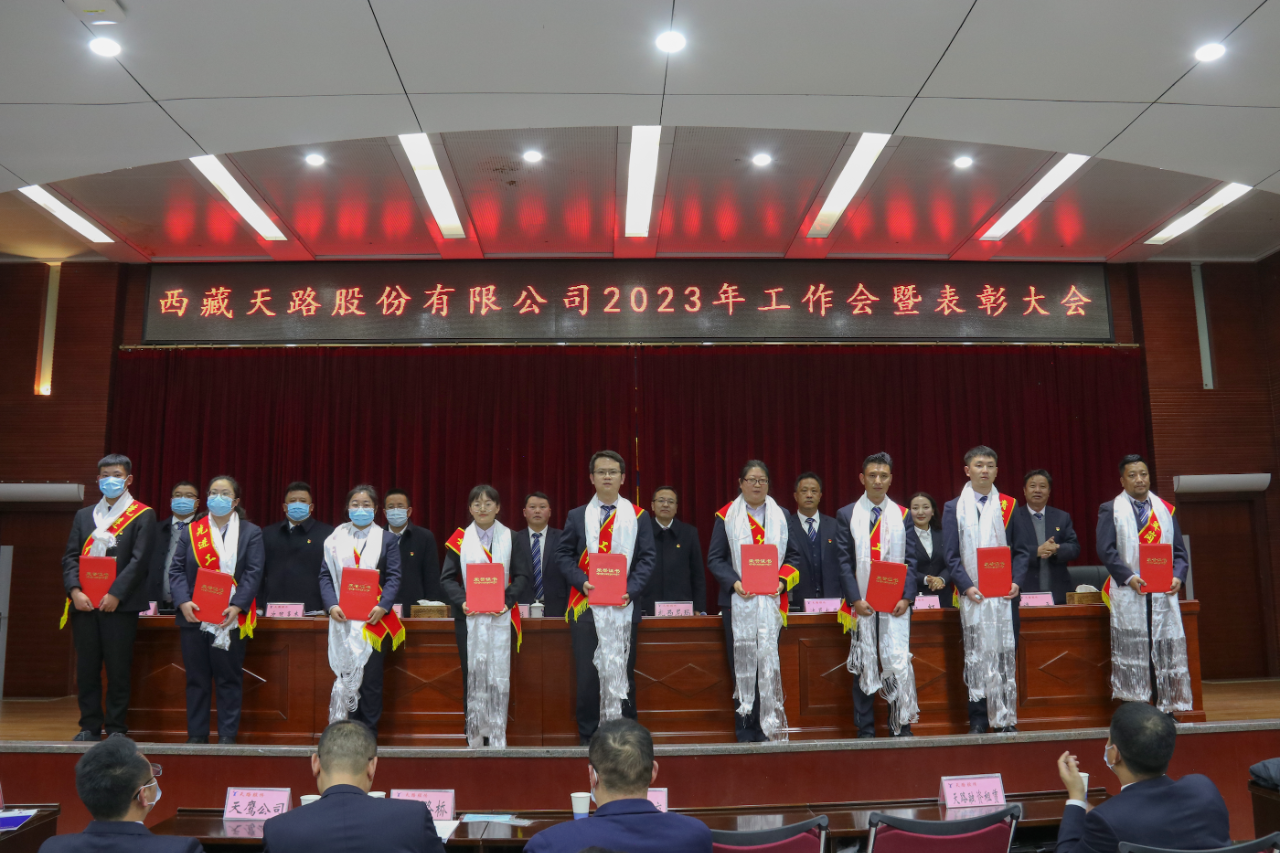 086381651673191187111494482 天路工作会 表彰1.png