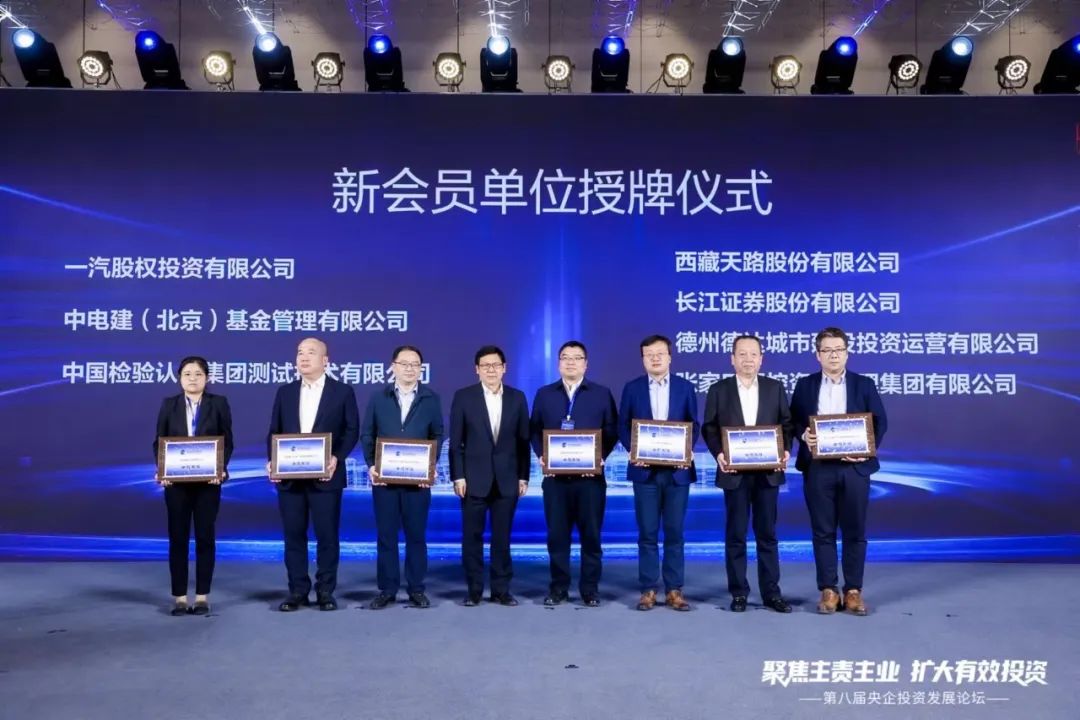 066381894765052592011563035 20230426_天路正式成为央企投资协会会员单位.jpeg