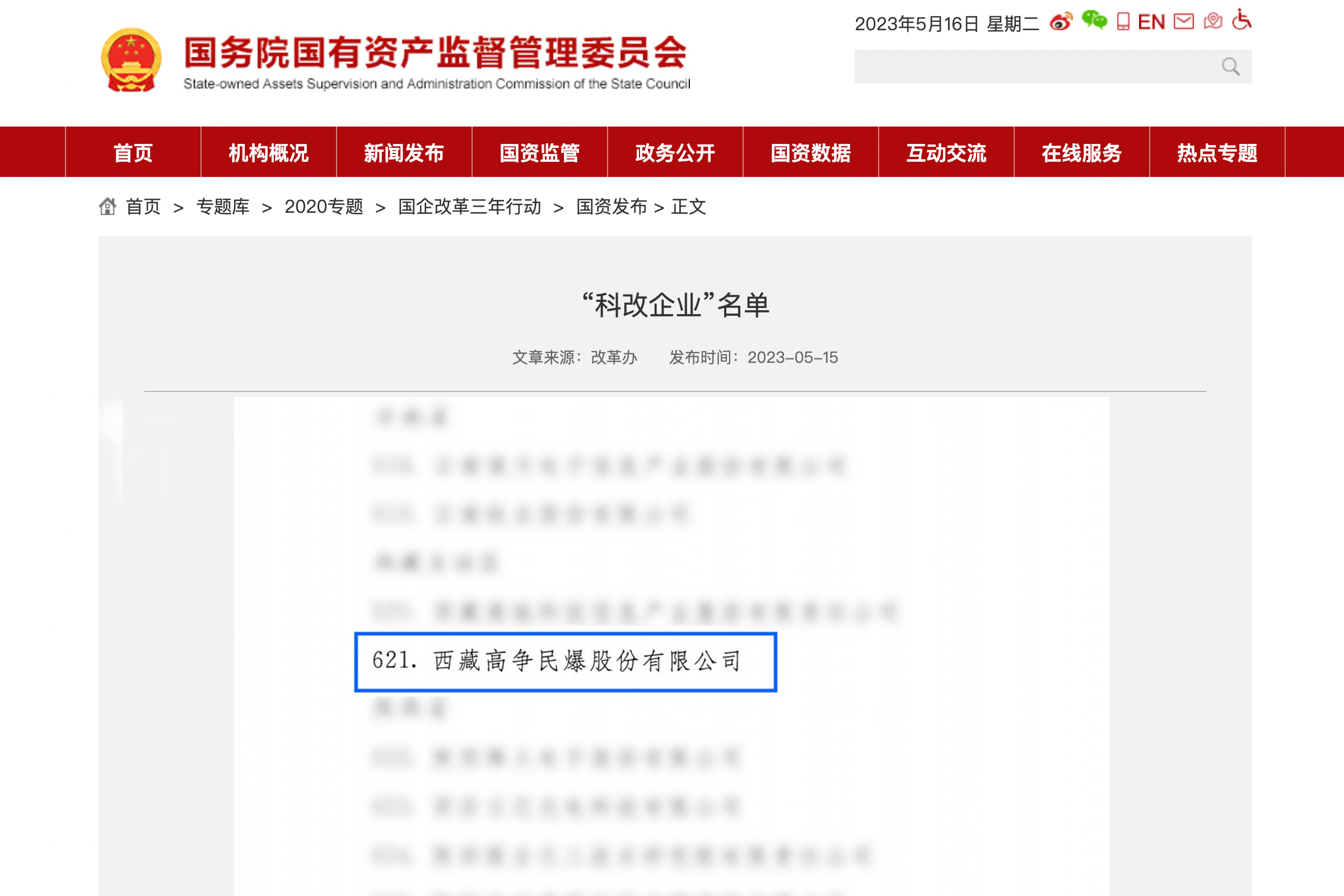 166381986836927240877653817 高争民爆科改企业.png