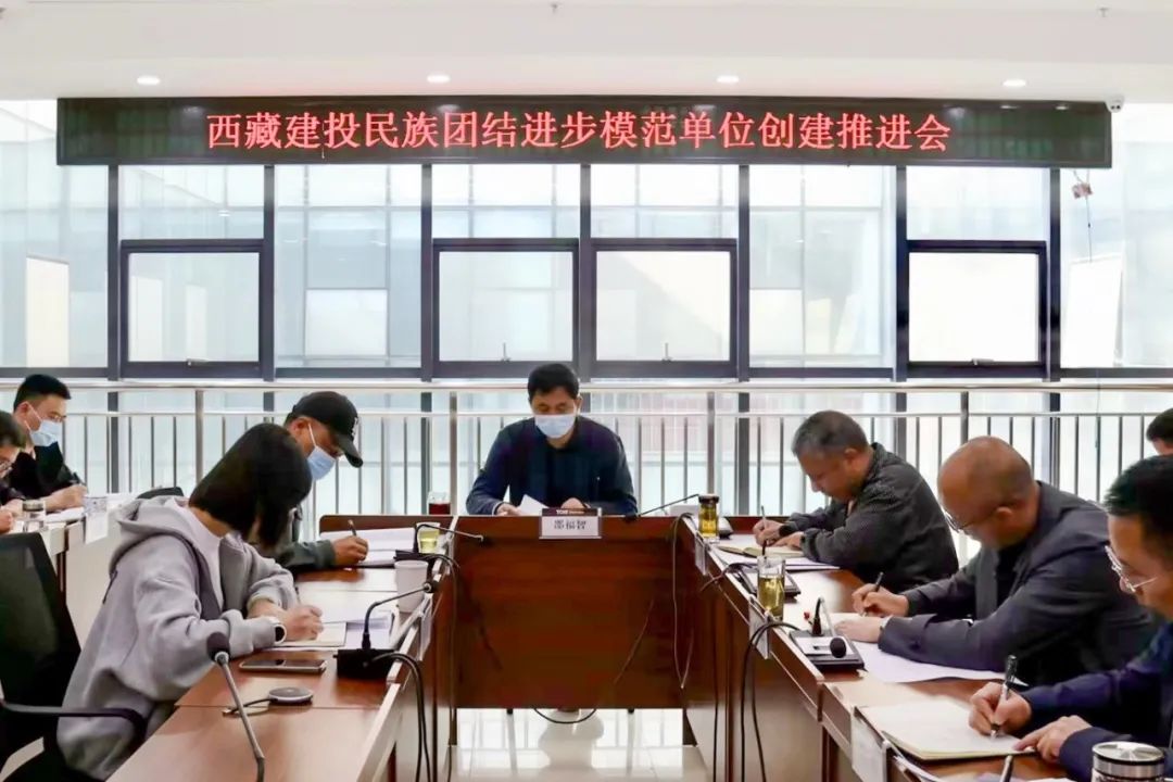 316382116597928464108694829 20230527_西藏建投民族团结模范单位创建推进会.jpeg