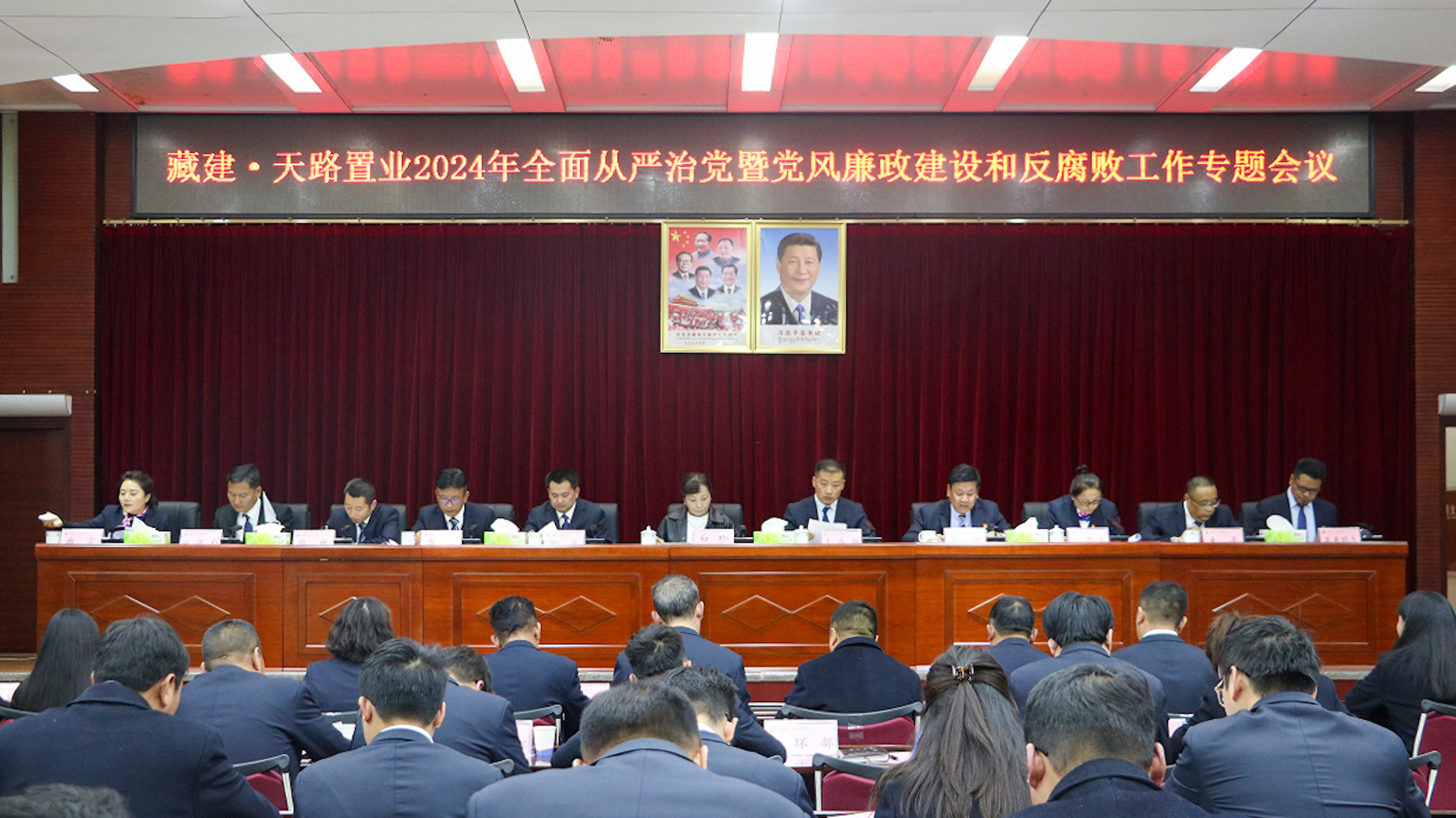 096384829703764330337278432 全面从严治党暨党风廉政建设和反腐败建设专题工作会.jpg