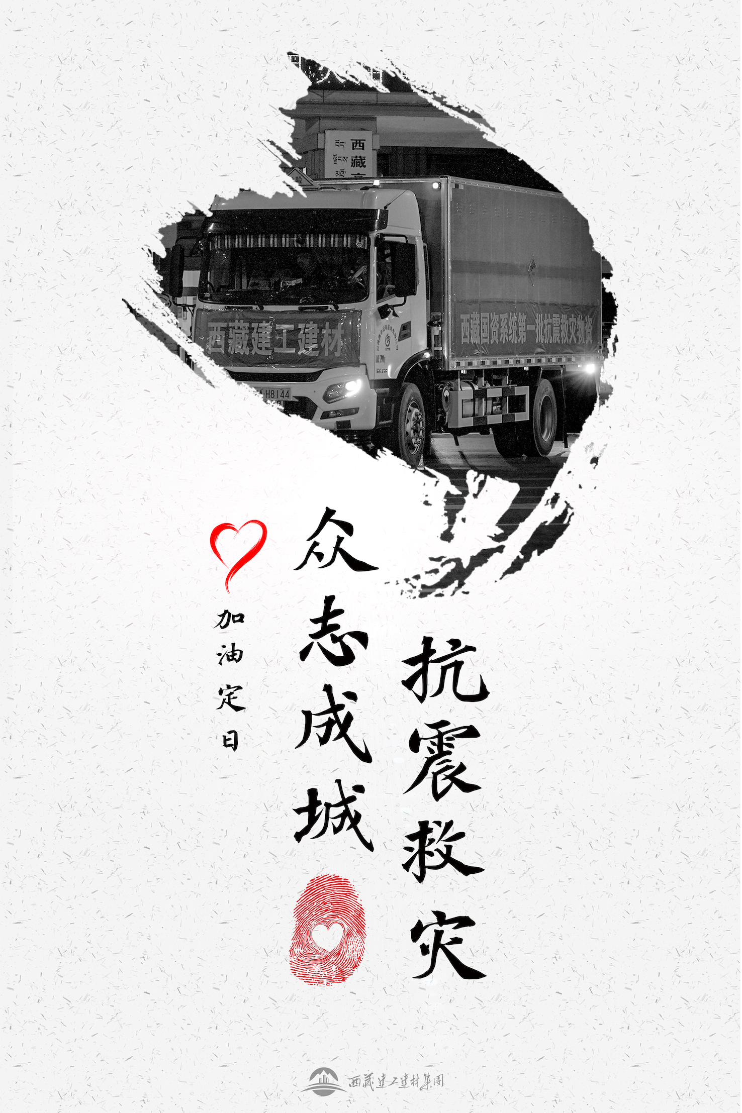 066387689382037468051965365 抗震救灾.png