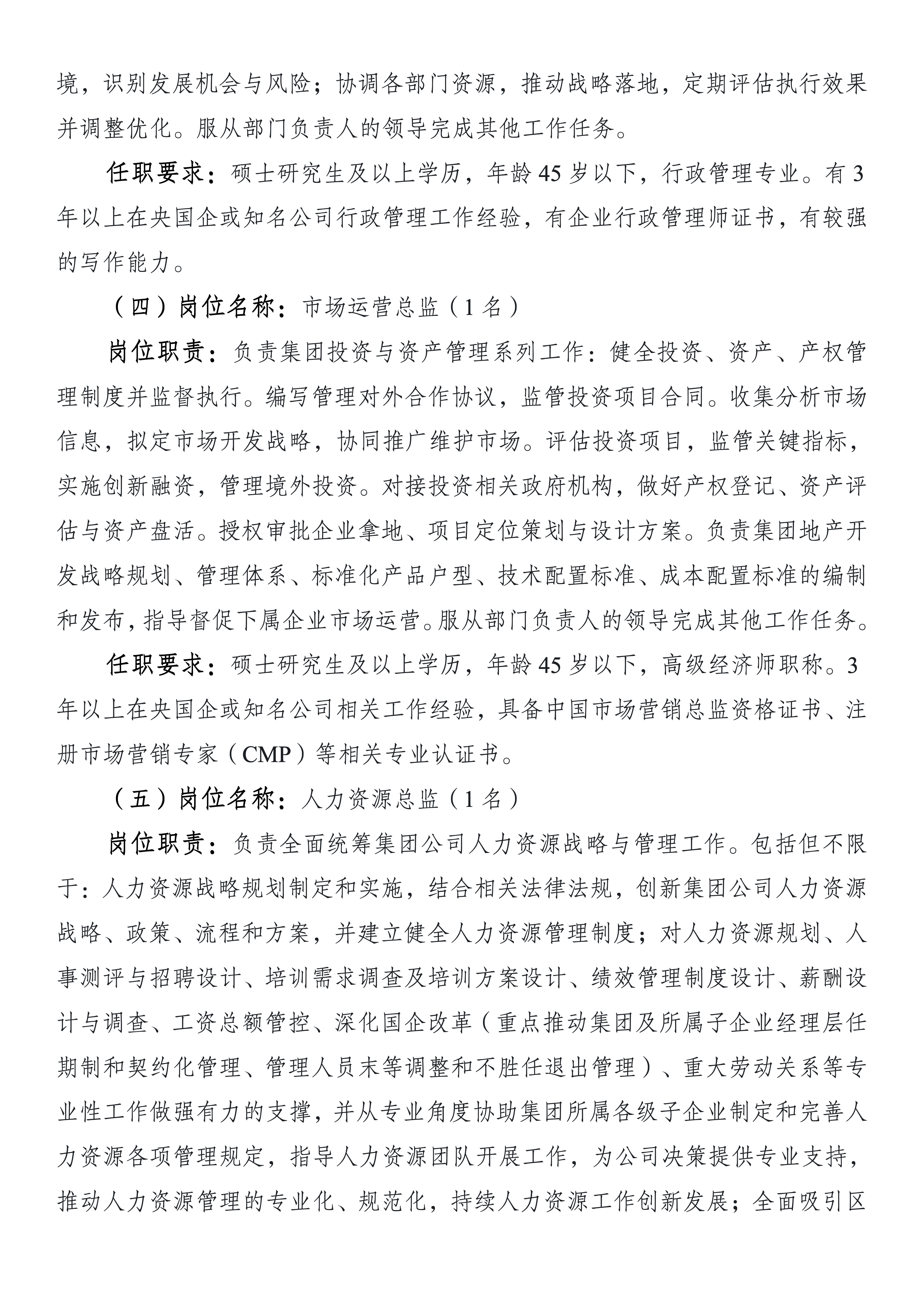 一飞冲天300倍游戏社会招聘公告（官网）_02.png