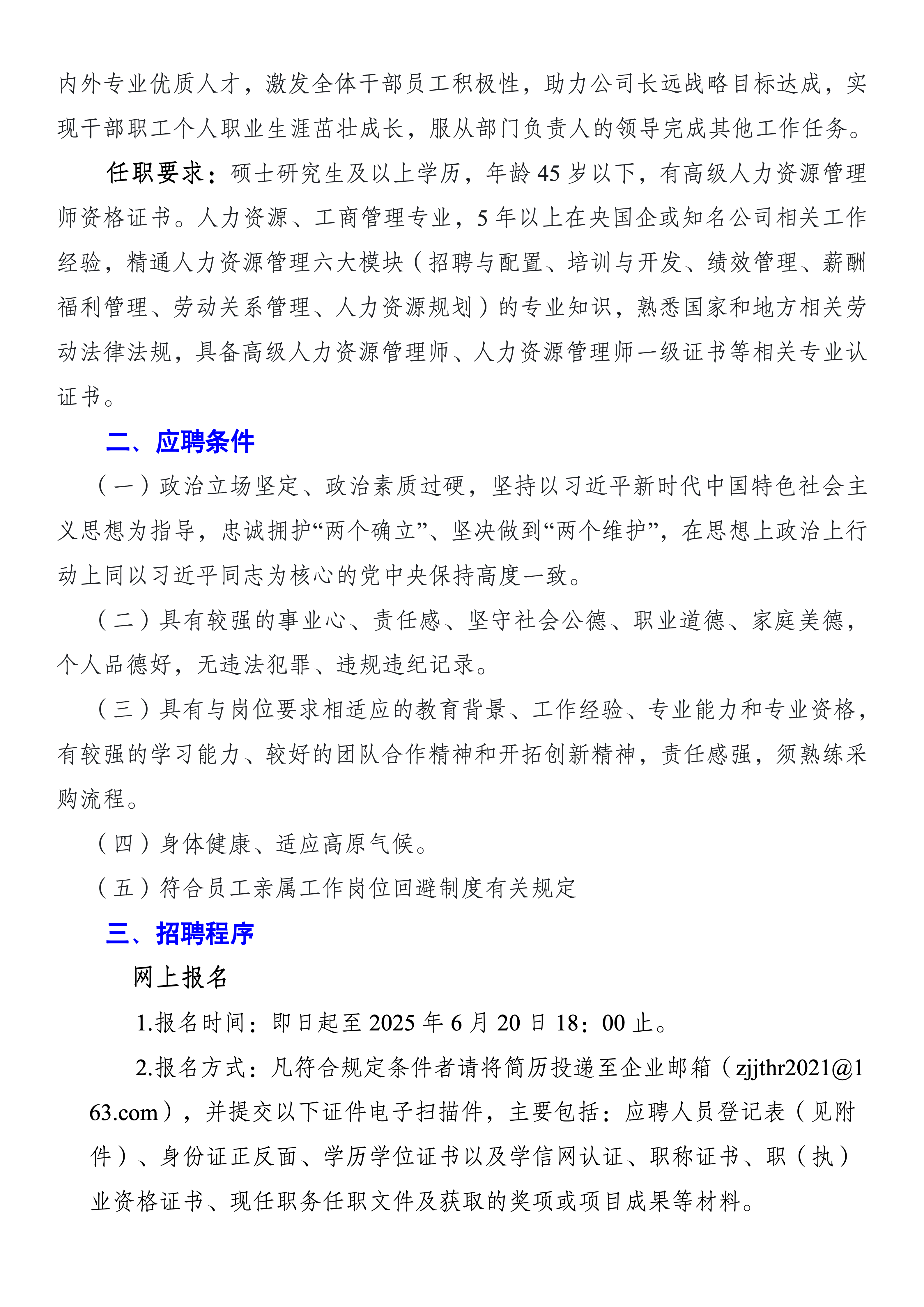 一飞冲天300倍游戏社会招聘公告（官网）_03.png